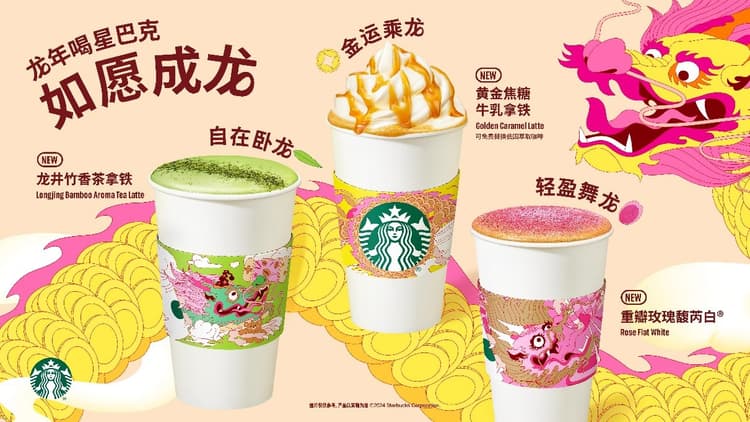 星巴克中国特色饮品